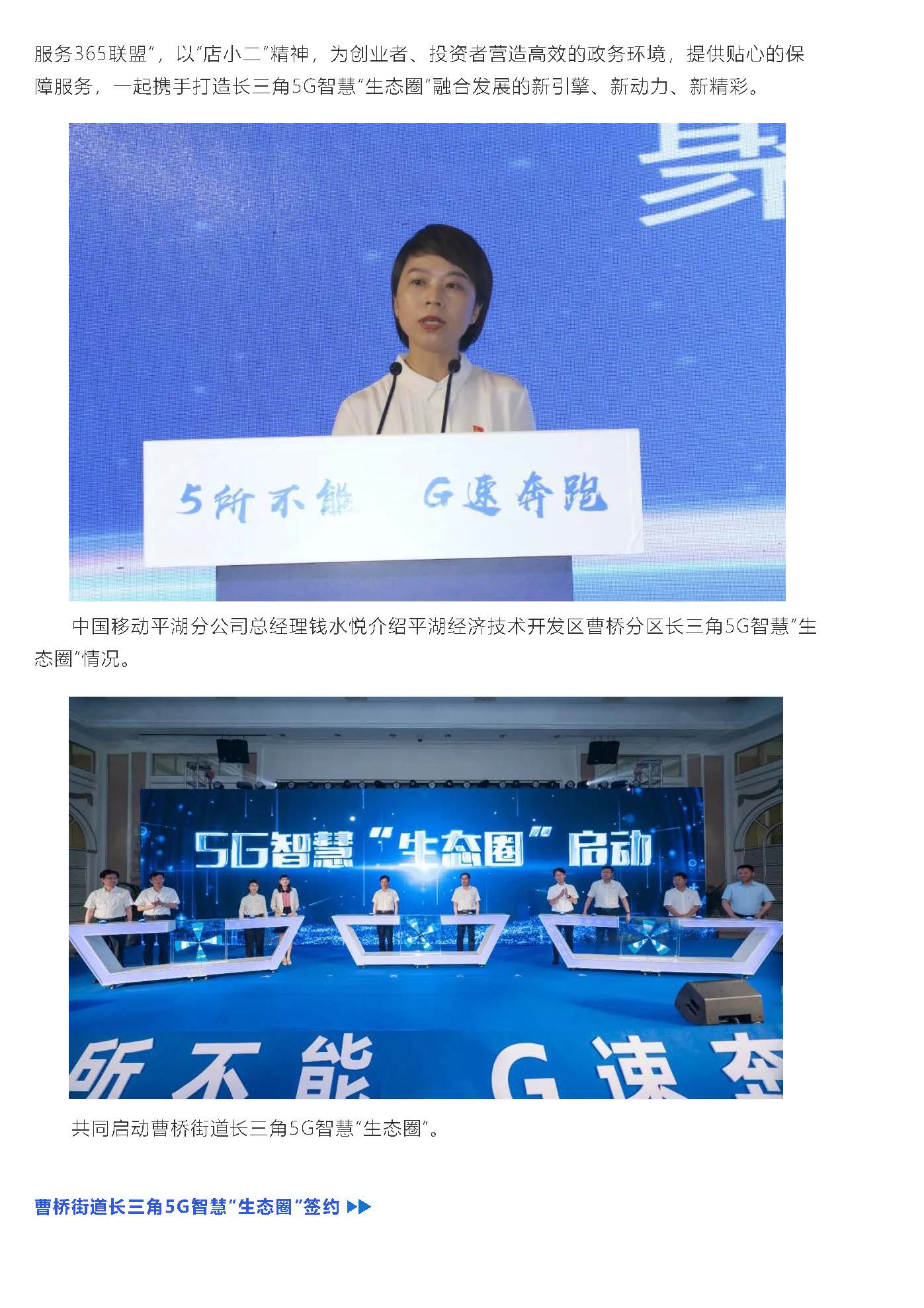 【经济创新】重磅！曹桥街道长三角5G智慧“生态圈”启动仪式暨项目签约仪式隆重举行(图3)